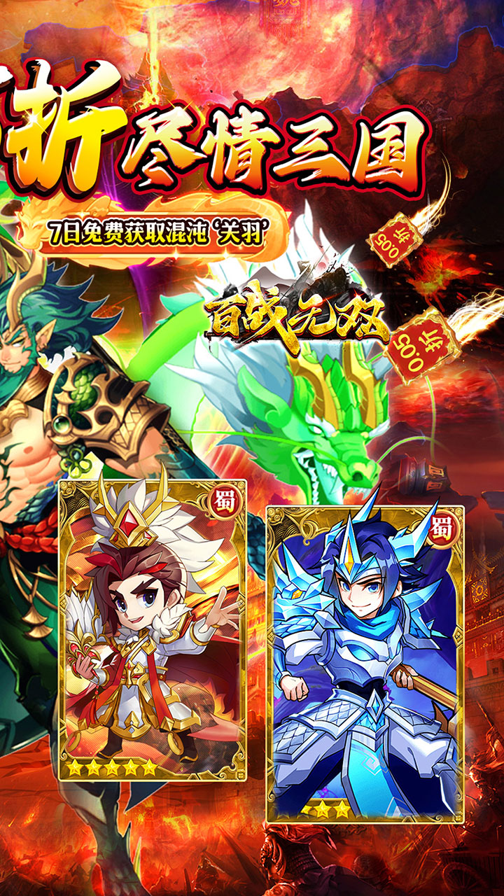 百战无双0.05折版 第2张图片