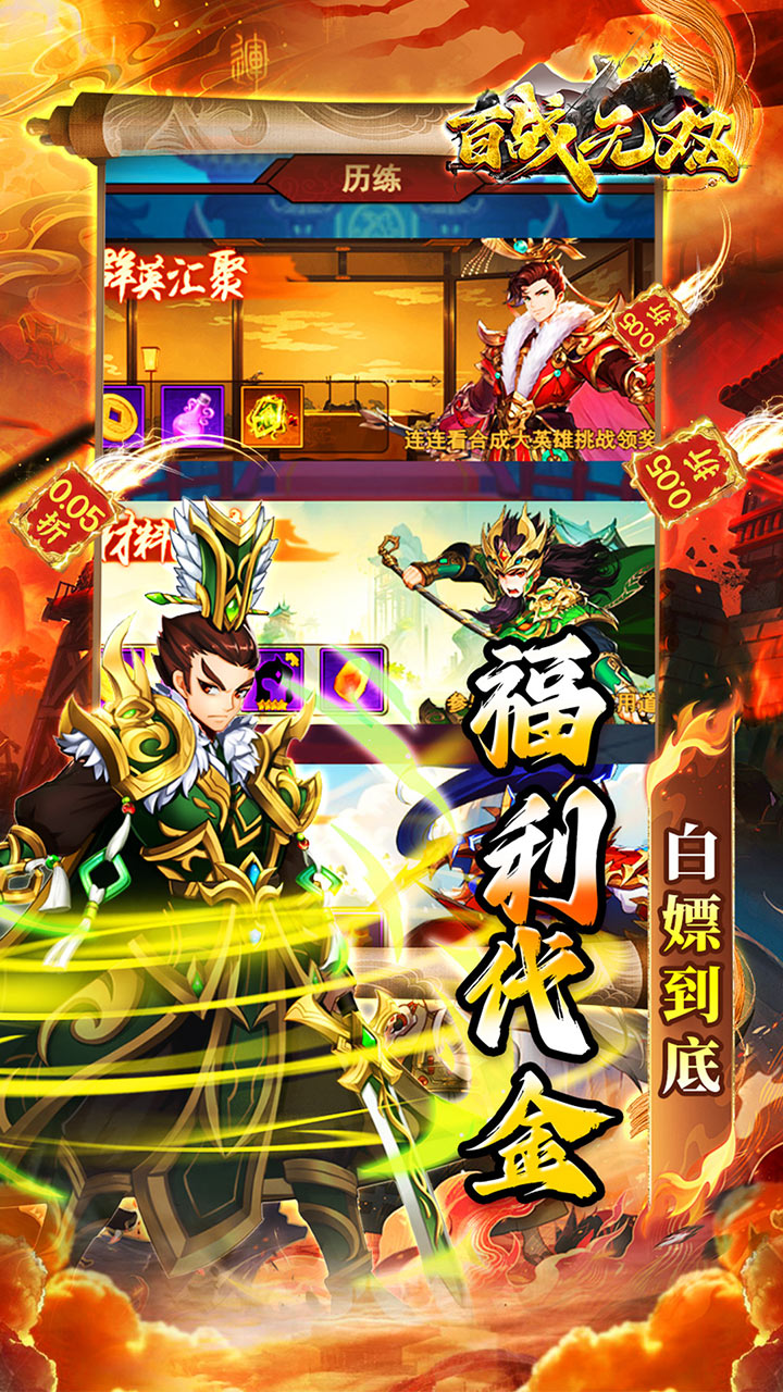 百战无双0.05折版 第4张图片