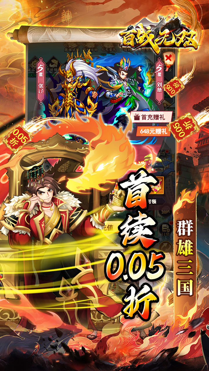 百战无双0.05折版 第3张图片