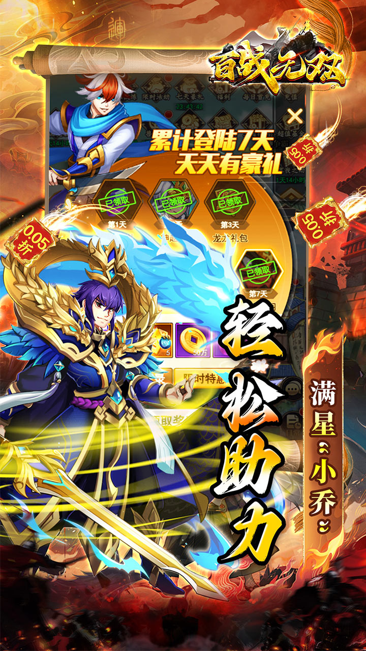 百战无双0.05折版 第5张图片