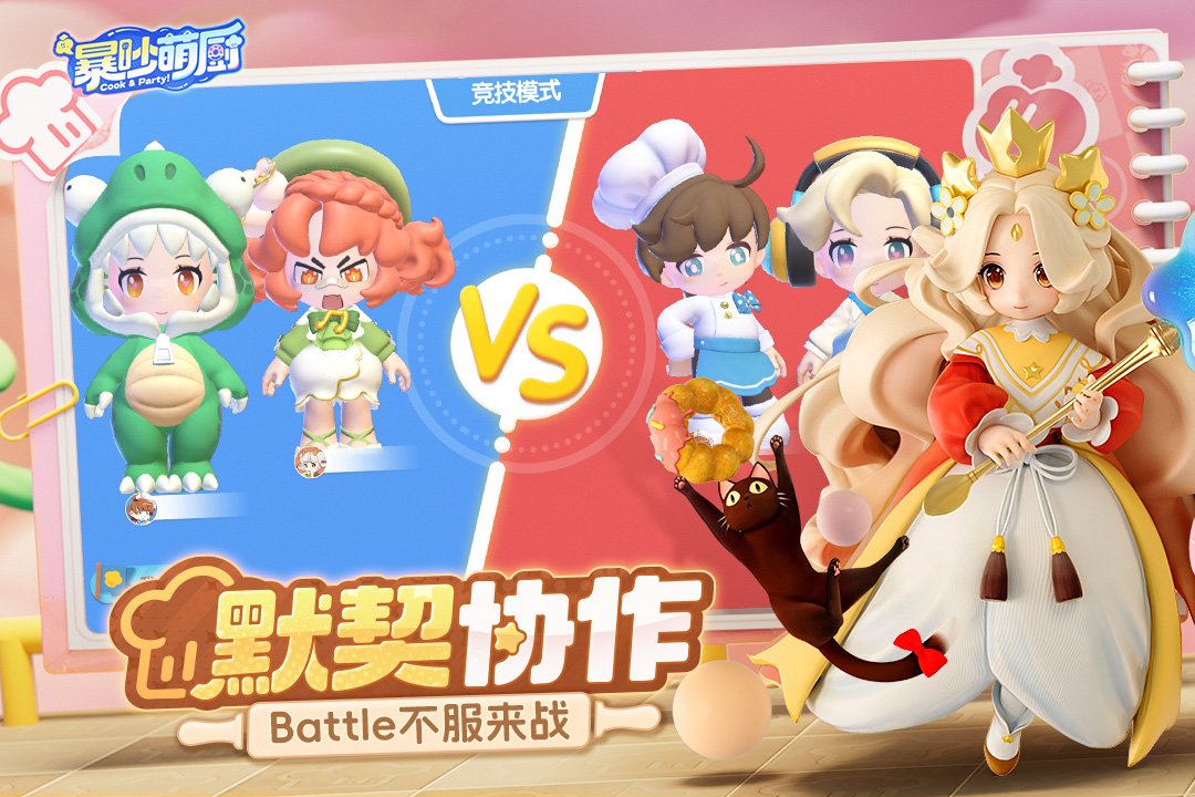 暴吵萌厨手游截图2