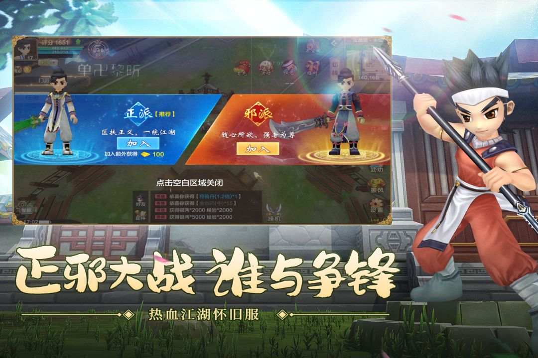 热血江湖手游截图4