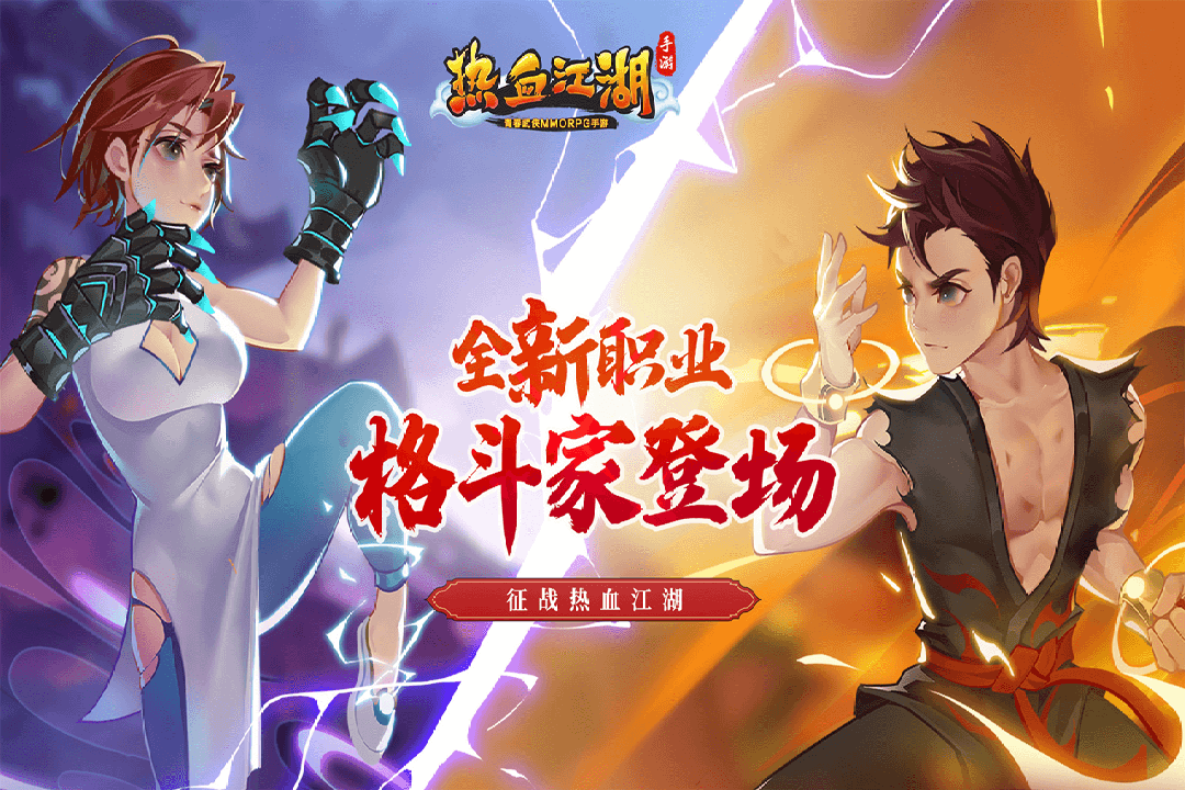热血江湖手游截图1
