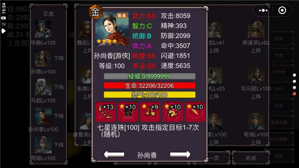 三国志群雄争霸破解版内置菜单 第4张图片