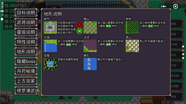 三国志群雄争霸破解版内置菜单 第2张图片