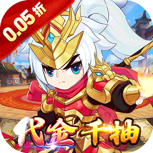 百战无双0.05折版