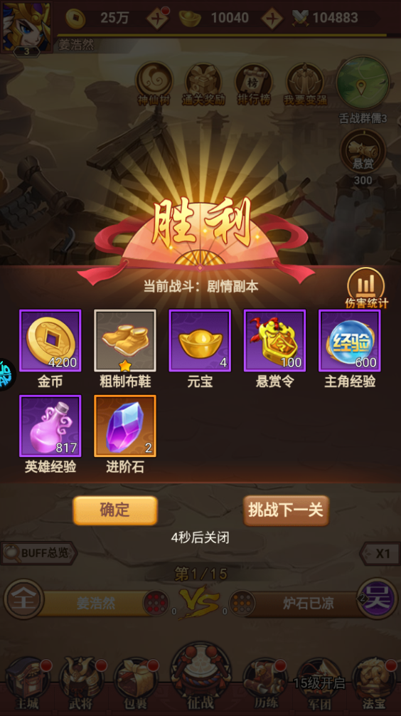 新手攻略截图11