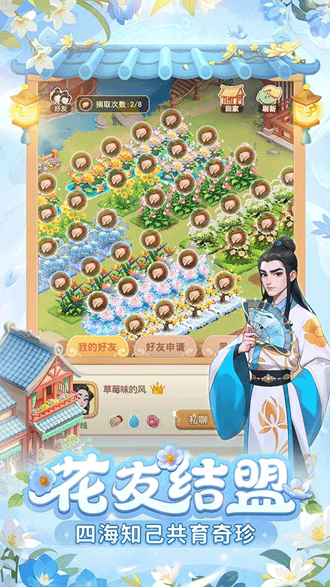 我的花园世界官方安卓版 第5张图片