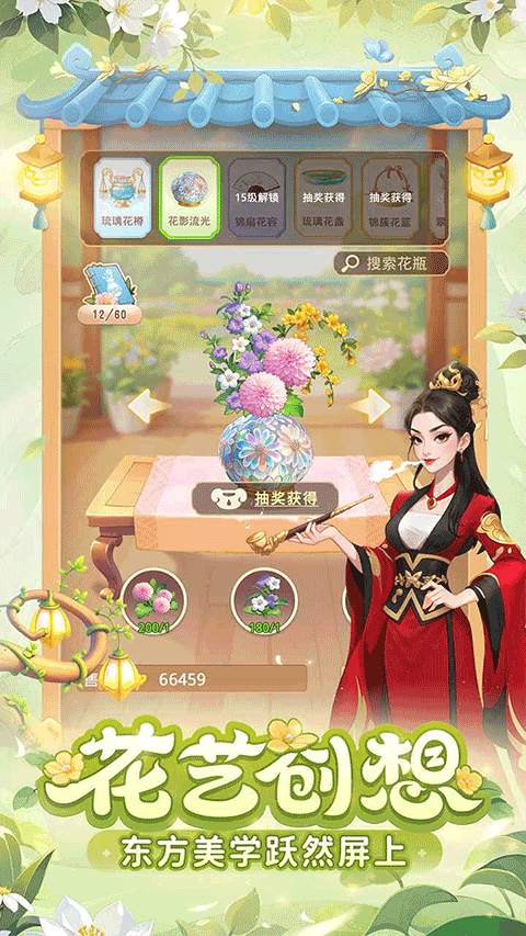 我的花园世界官方安卓版 第2张图片