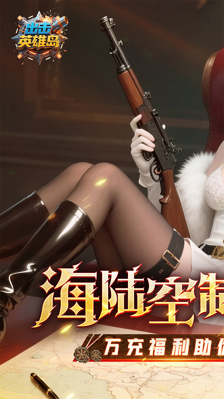出击英雄岛0.1折版 第1张图片