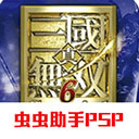 真三国无双6特别版蜀吴篇手机版下载 v2021.03.12.15 安卓版