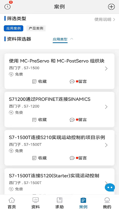 工控技术平台app官方版下载 第3张图片