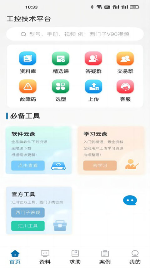 工控技术平台app官方版下载 第5张图片