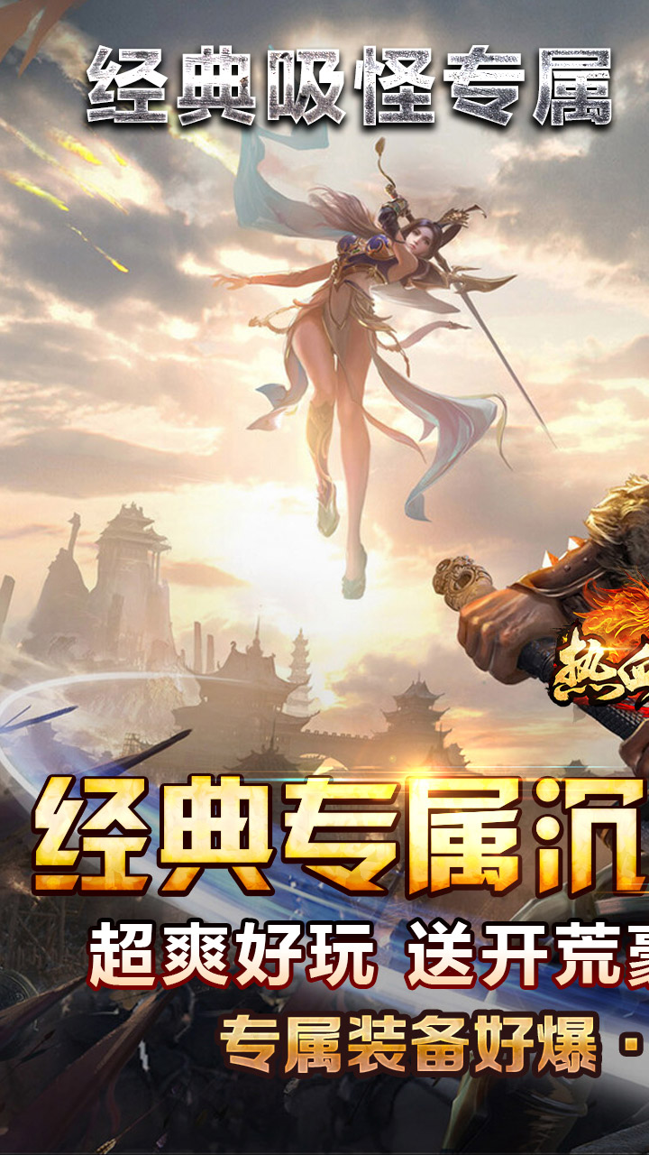热血寻秦打金版 第1张图片