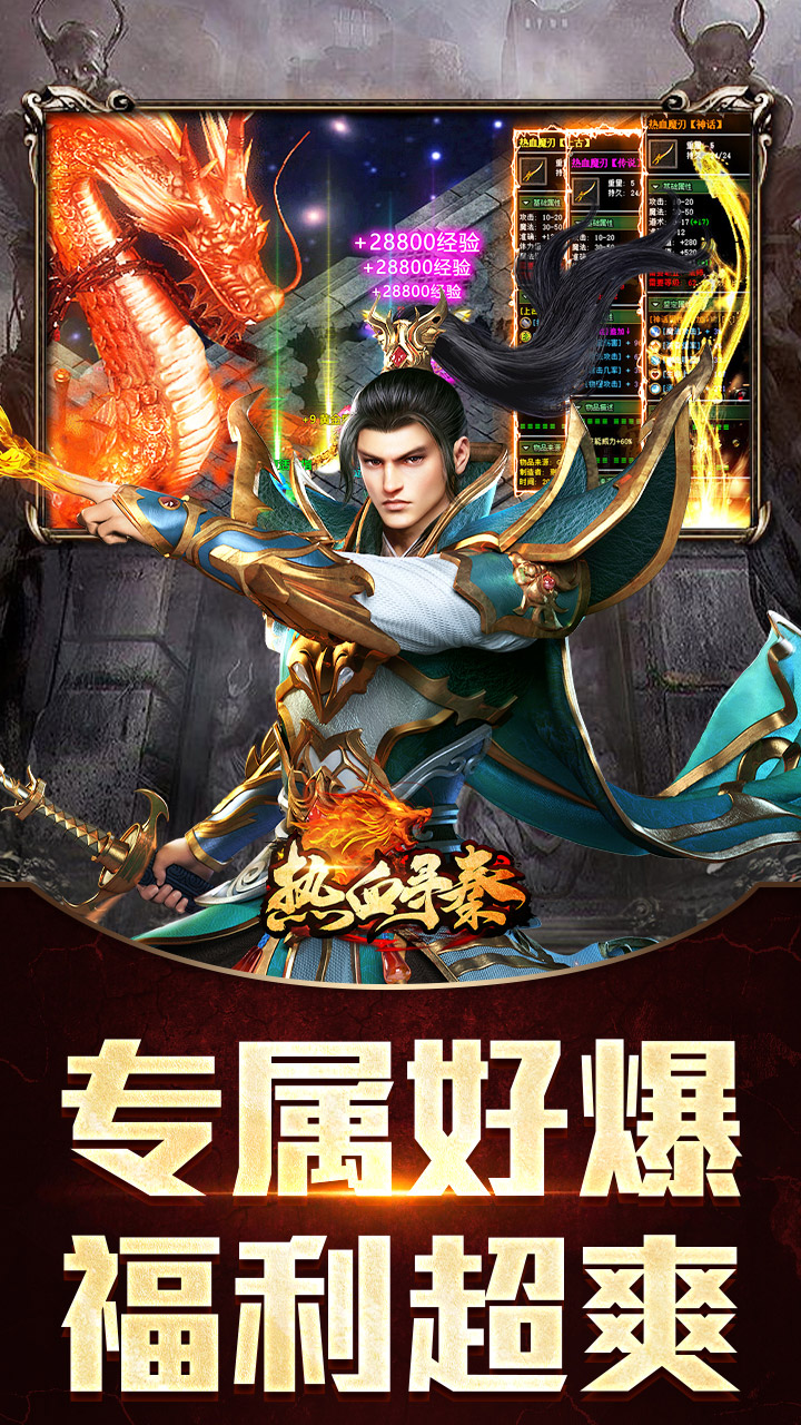 热血寻秦打金版 第5张图片