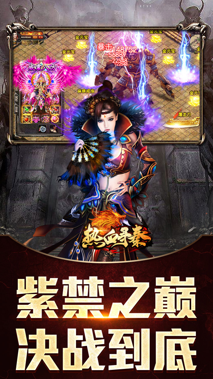 热血寻秦打金版 第3张图片