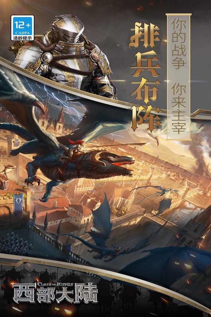 列王的纷争西部大陆手游截图4