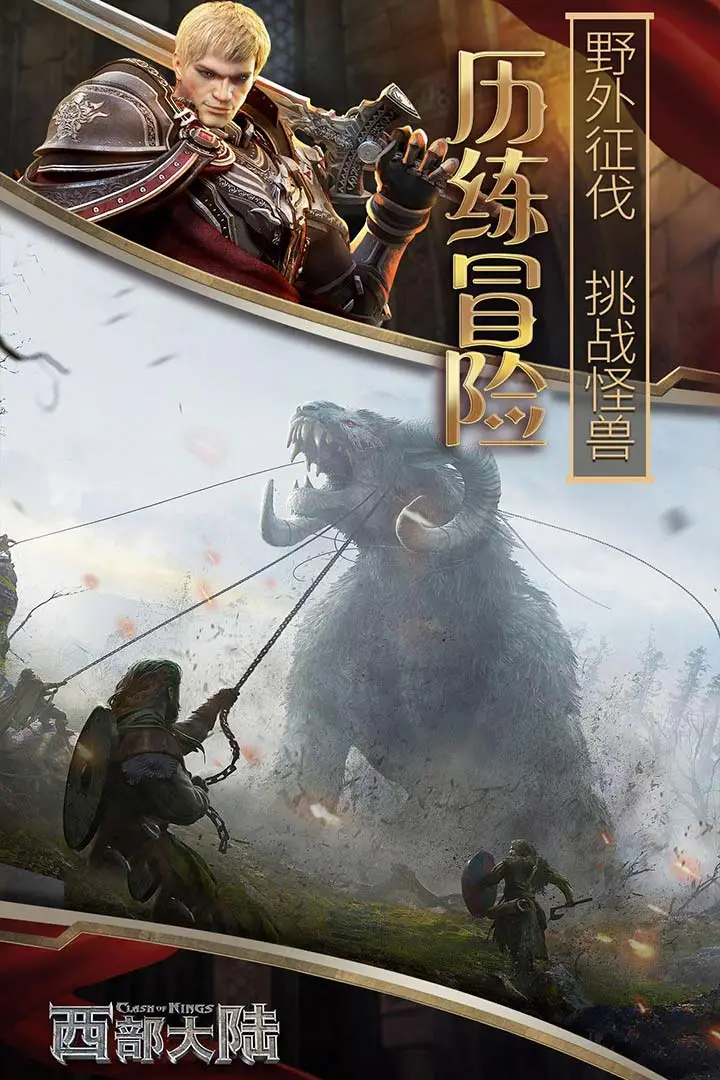 列王的纷争西部大陆手游截图2