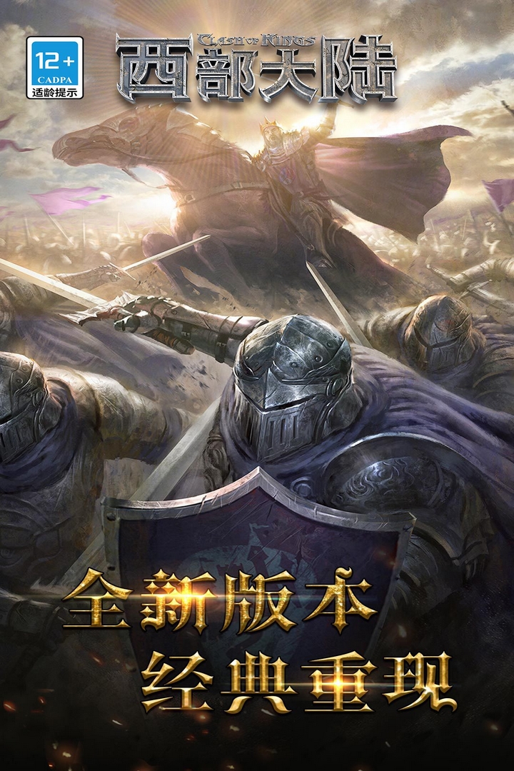 列王的纷争西部大陆手游截图1