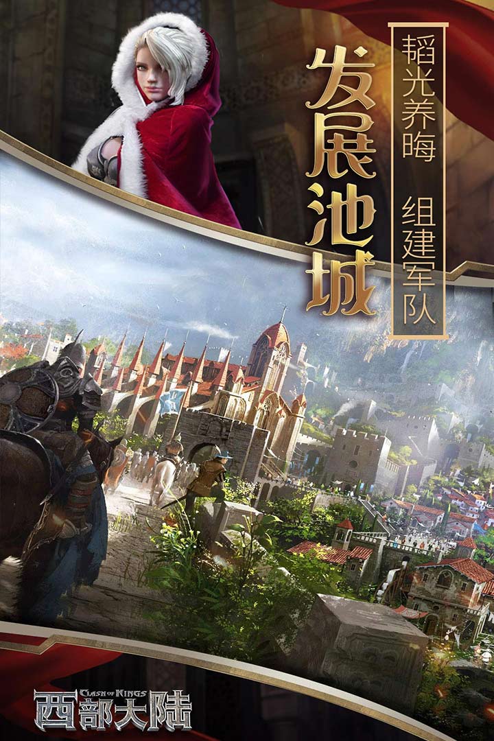 列王的纷争西部大陆手游截图5