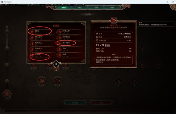 战士开荒加点攻略2