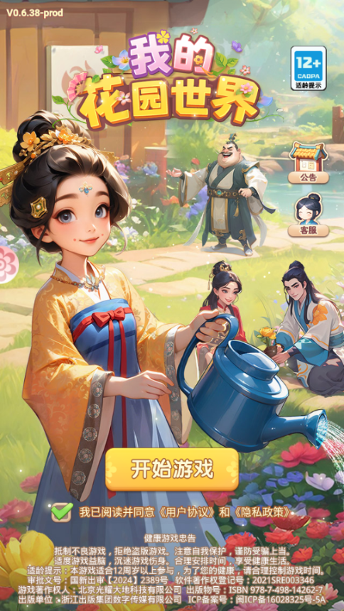 新手攻略截图1