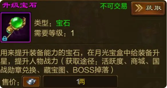 装备升星攻略2