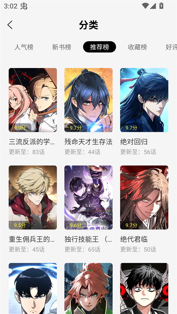 轻图馆漫画去广告版 第2张图片