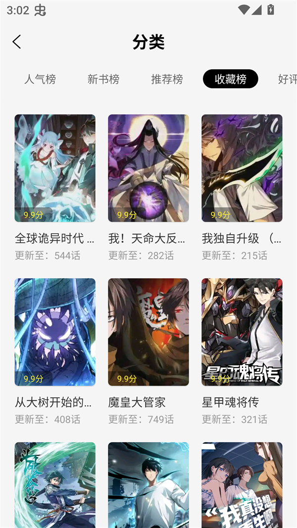 轻图馆漫画去广告版 第1张图片