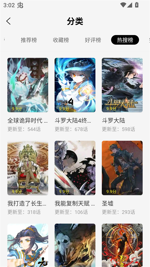 轻图馆漫画去广告版 第3张图片