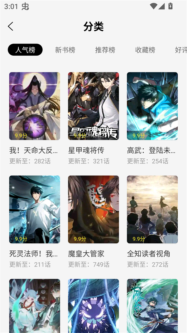 轻图馆漫画去广告版 第5张图片