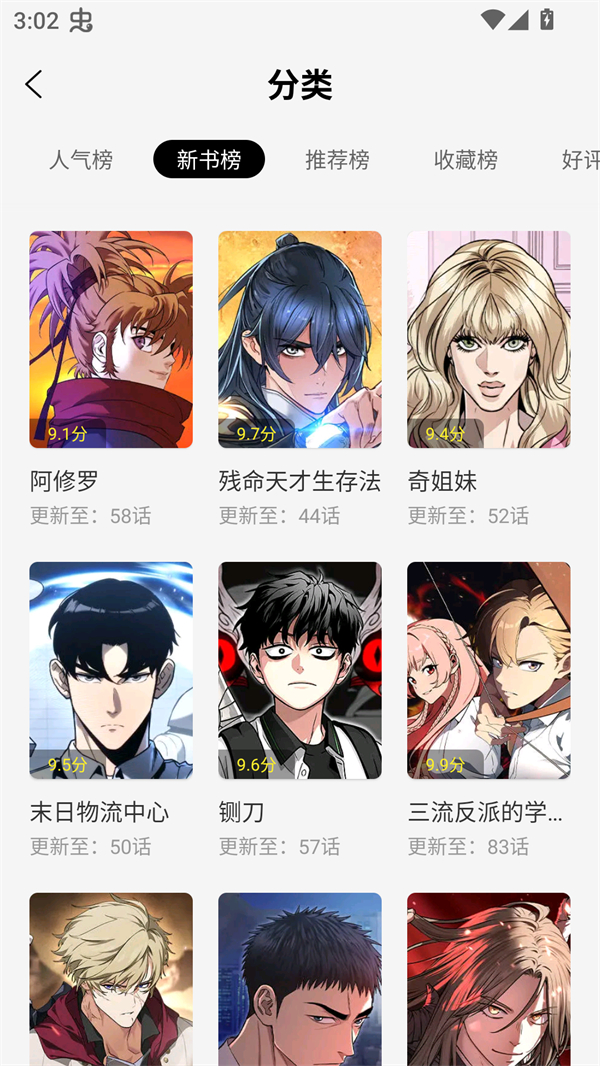 轻图馆漫画去广告版 第4张图片