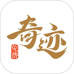 奇迹免费小说最新版下载 v2.6.69 安卓版
