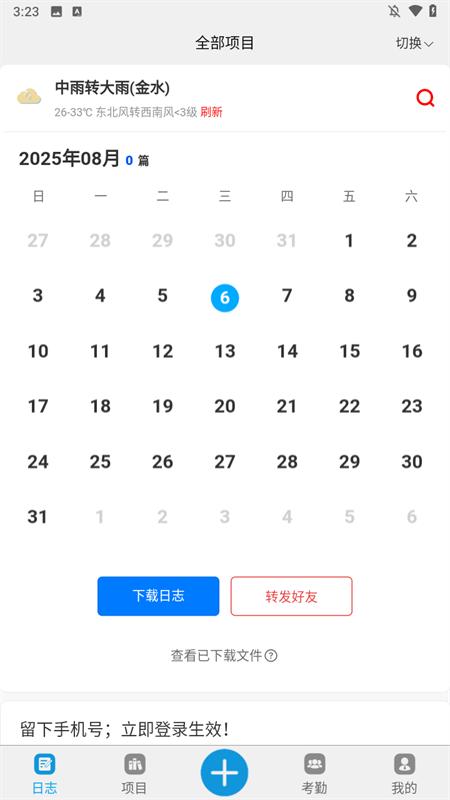 施工日志手机免费下载 第2张图片