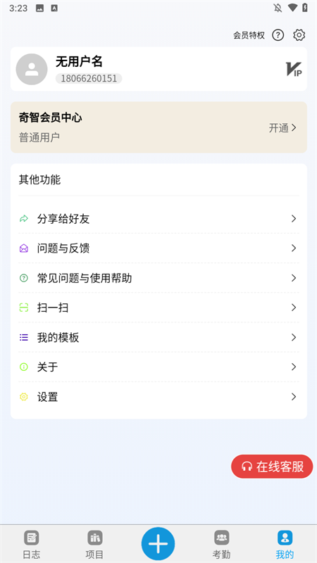 施工日志手机免费下载 第4张图片