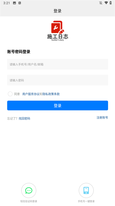 施工日志手机免费下载 第1张图片
