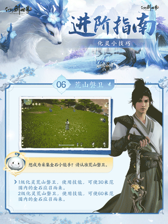 化灵技巧5
