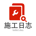 施工日志app下载 v4.11.2 安卓版