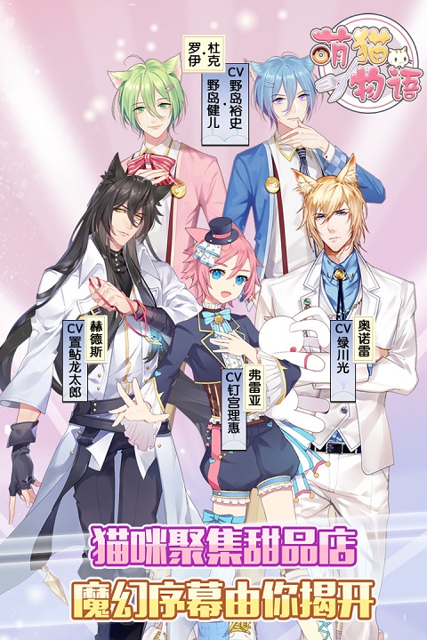 萌猫物语手游无限钻石版 第4张图片