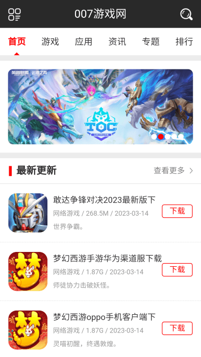 007游戏网官方正版 第3张图片