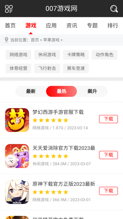 007游戏网官方正版 第2张图片
