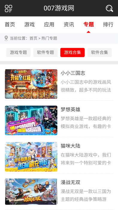 007游戏网官方正版 第4张图片