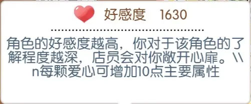 如何提升店员好感度截图2
