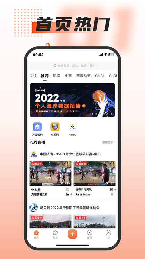 我奥篮球app 第4张图片