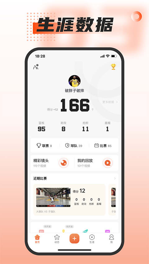 我奥篮球app 第3张图片