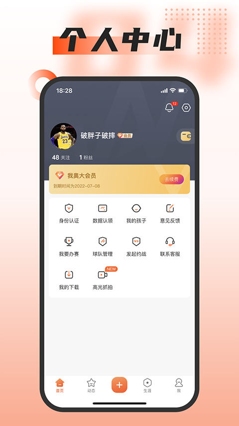 我奥篮球app 第2张图片