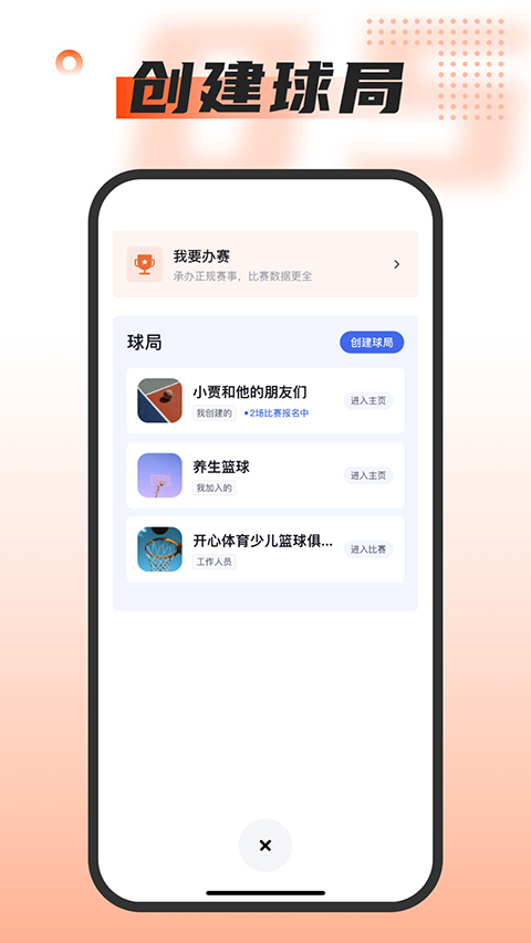 我奥篮球app 第1张图片