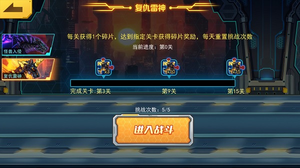每日副本