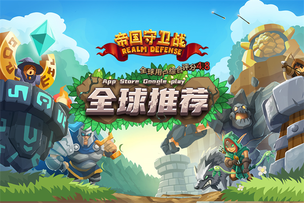 帝国守卫战免费内购正版 第4张图片