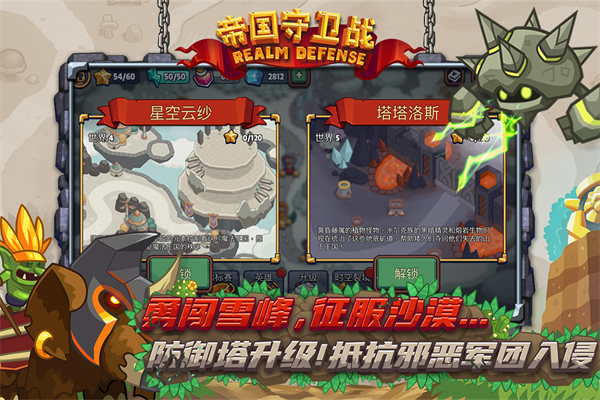 帝国守卫战免费内购正版 第2张图片